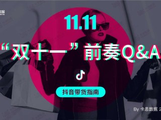 抖音短视频带货是真是假,抖音带货假吗