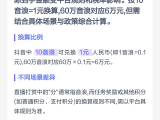 抖音音浪10000提现多少(抖音音浪10000提现多少,平台扣多少)