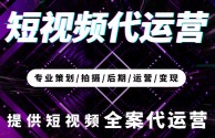 短视频运营策划方案(短视频运营策划方案书最新第15版高水准资料)