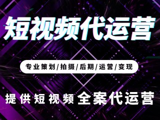 短视频运营策划方案(短视频运营策划方案书最新第15版高水准资料)