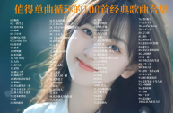 2024最火的歌曲(2024最火的歌曲苹果香)