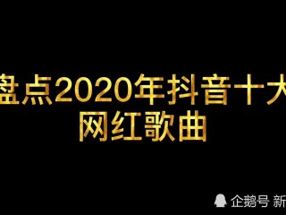 网红歌曲100首,最火的歌曲大全100首