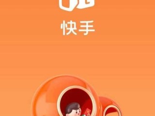 快手极速版免费下载官方正版安装,快手极速版免费下载官方正版安装苹果手机