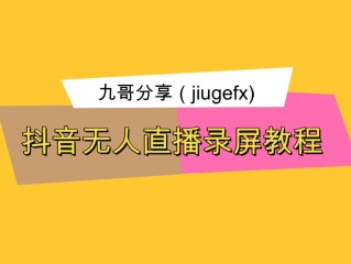 无人直播下载直播伴侣后操作详情的简单介绍