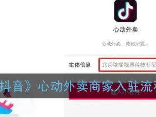 抖音外卖开放城市,抖音开通外卖平台了吗