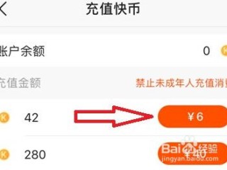 快手官网充值快币11,快手官网怎么充值快币