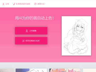 ai自动上色web网站(免费去水印永久免费的软件)