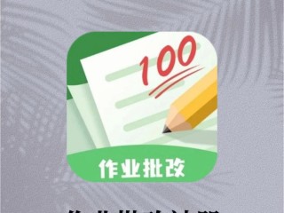 自动修改作文的软件,自动修改作文神器