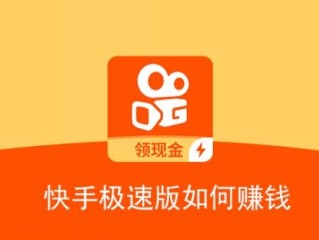 快手极速版2019最新版赚钱下载,快手极速版下载安装2021最新版赚钱