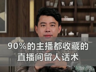 主播直播间欢迎话术古诗,主播直播间欢迎话术
