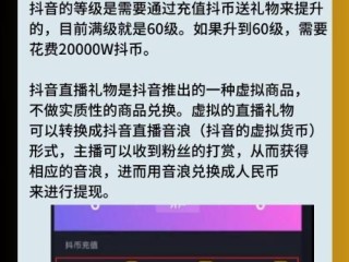 抖音充值等级怎么算(抖音充值等级价格图表)