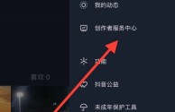 抖音创作者中心入口(电脑端抖音创作者中心入口)
