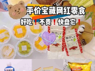 网红零食超市名字,网红零食超市