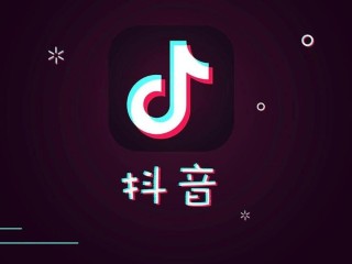 抖音官网电脑版下载最新版(抖音官方电脑版怎么下载安装)