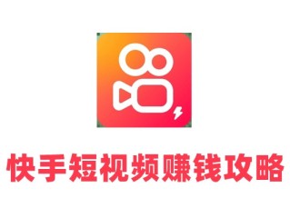 快手短视频在线观看视频入口下载,快手短视频在线观看视频入口