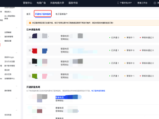 抖音小店的电脑端,抖音小店商家后台电脑版