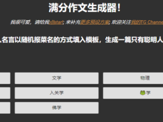 作文一键生成器(作文一键生成器下载)