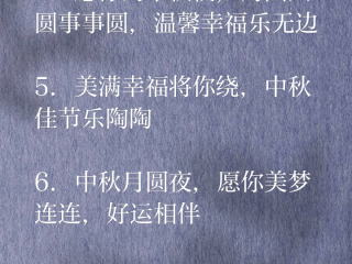中秋祝福语2025最火的话是什么,中秋祝福语2025最火的话