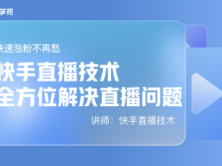 快手直播在线观看(快手直播在线观看听安)