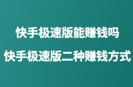 下载快手极速版电脑版到桌面(下载快手极速版电脑版到桌面上怎么弄)