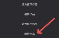 快手作品怎么删除掉?(快手作品怎么删除掉其中一张照片)