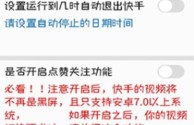 关于快手极速版老是跳转第三方软件怎么解决的信息