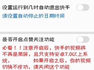 关于快手极速版老是跳转第三方软件怎么解决的信息