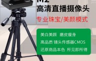 用什么直播设备,大主播用什么直播设备