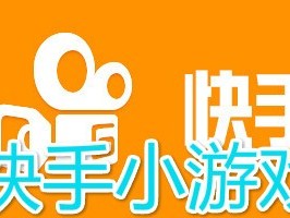 快手小游戏在哪里下载的简单介绍