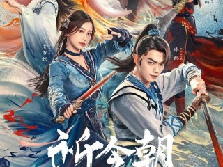 2025最火电视剧免费观看全集,2025最火电视剧