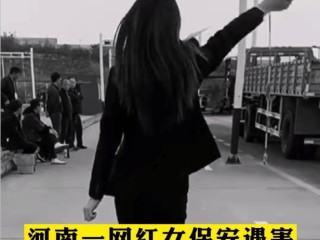 网红女保安快手号叫什么,网红女保安快手号