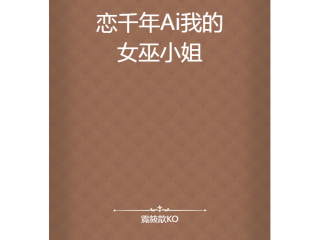 ai写小说网站(ai写网络小说)