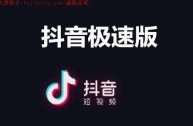 可以挣钱的抖音极速版免费下载,可以赚钱的软件抖音极速版之类的