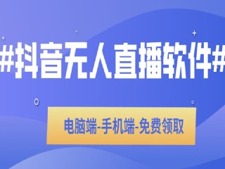 无人直播的软件有哪些,无人直播的软件