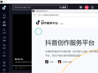 抖音登录入口电脑版官网,抖音电脑版官方网址