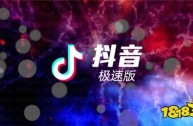 抖音官网电脑版下载免费(抖音官网电脑版下载免费安装)