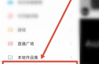 快手怎么开直播放电视剧教程,快手怎么开直播放电视剧