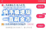 下载快手极速版最新版本2024,快手极速版免费下载安装官网