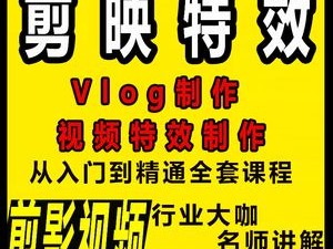 短视频制作自学教程全集免费版,短视频制作自学教程全集免费