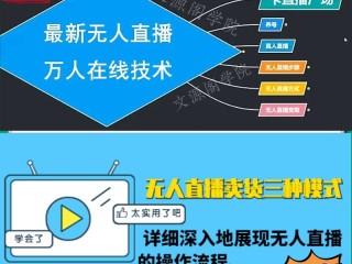 无人直播需要什么软件(24小时无人直播带货软件)