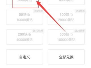 快手充的快币怎么退款,快手充值快币怎么退回现金