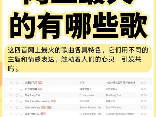 最火歌曲(最火歌曲排行榜2024)