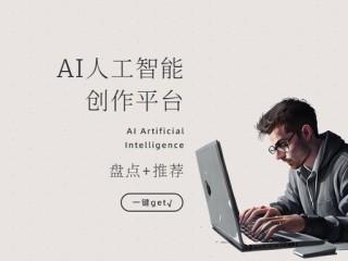 ai智能写作网站手机,aiwrite智能写作