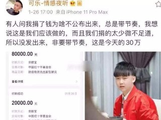 网红辛巴个人捐助一亿五千万,捐款1.5亿的网红辛巴
