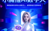 全球首位3d版ai合成主播(ai合成主播是有实体的机器人吗?)