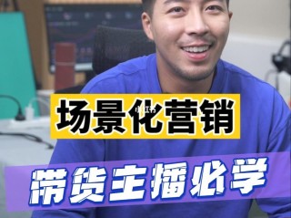 哪里可以学直播带货,哪里学直播带货投流技巧