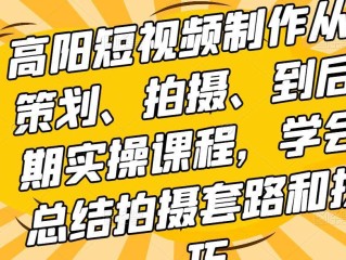学制作短视频(学做短视频去哪学)