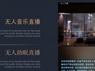 直播伴侣无人直播教程,无人直播教程