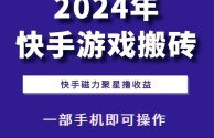 快手小游戏赚钱是真的吗吗,快手小游戏赚钱是真的吗