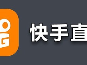 快手官网下载安装,快手官网下载安装最新版